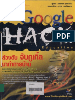 Google Hack 2 ล้วงตับ จับกูเกิ้ลมาทำการบ้าน - อรรคพล ยุตตะกรณ์ - Force8949