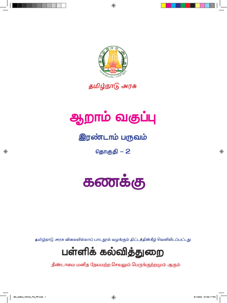 6th Standard Term 2 Maths | PDF