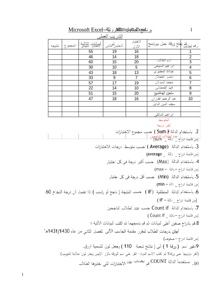 Microsoft Excel 1 | PDF