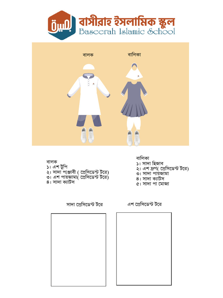 Baseerah Dress Code | PDF