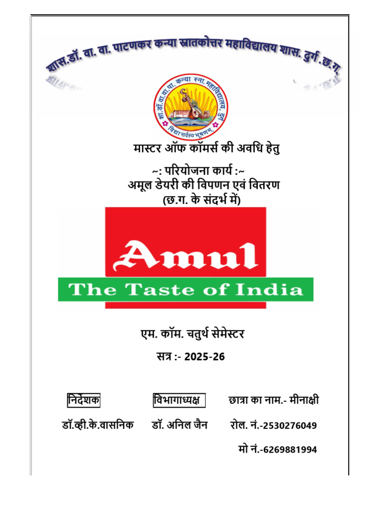 Amul daily needs project | PDF