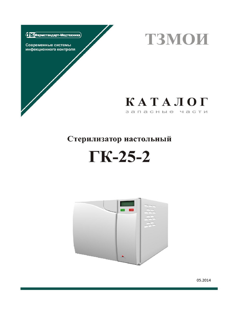 ГК 25 2 | PDF