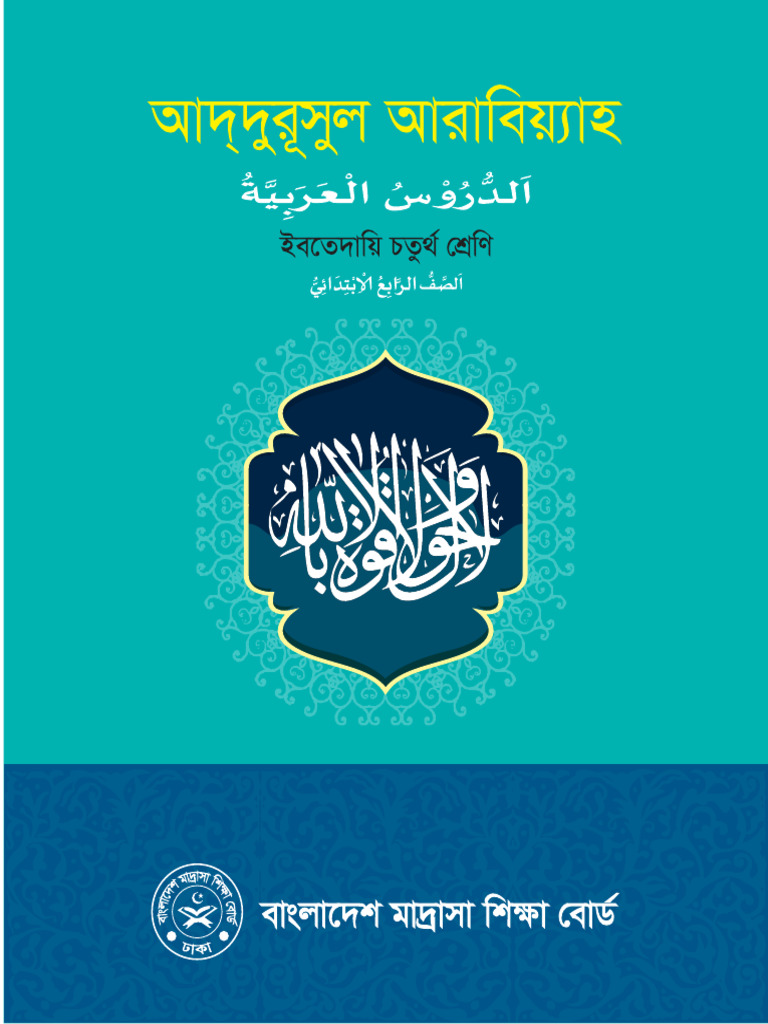 Arabic Compressed | PDF
