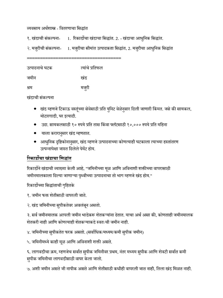 Eco II Unit 5 Short Notes Marathi | PDF