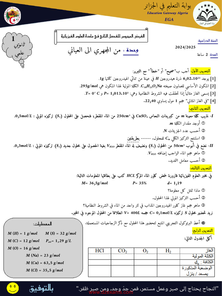 Dzexams 1as Physique 239038 | PDF