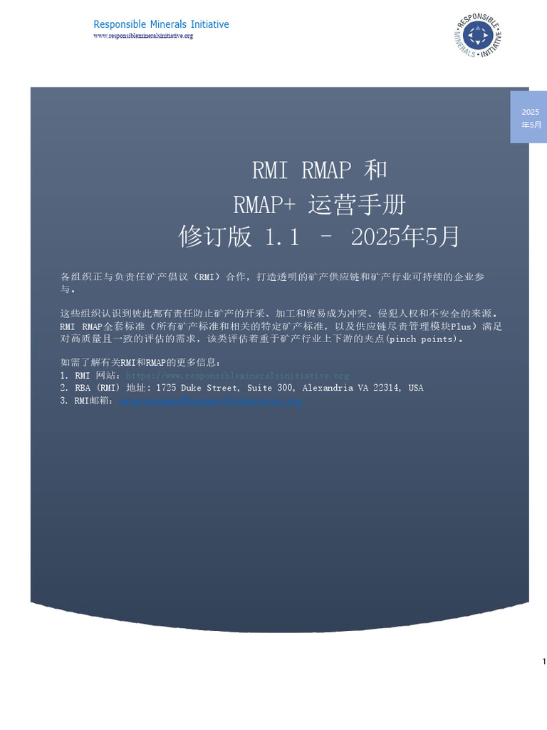 RMAP and RMAP+ Operations Manual MASTER_12 June 2025 CN | PDF