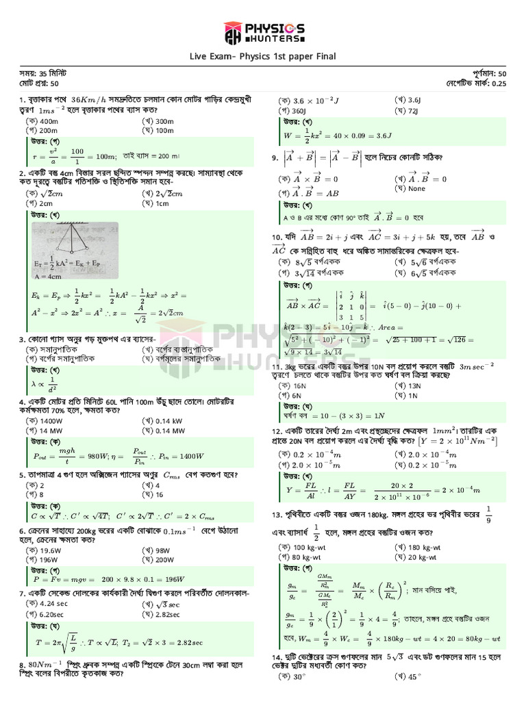 Live Exam - Physics 1st Paper Final | PDF