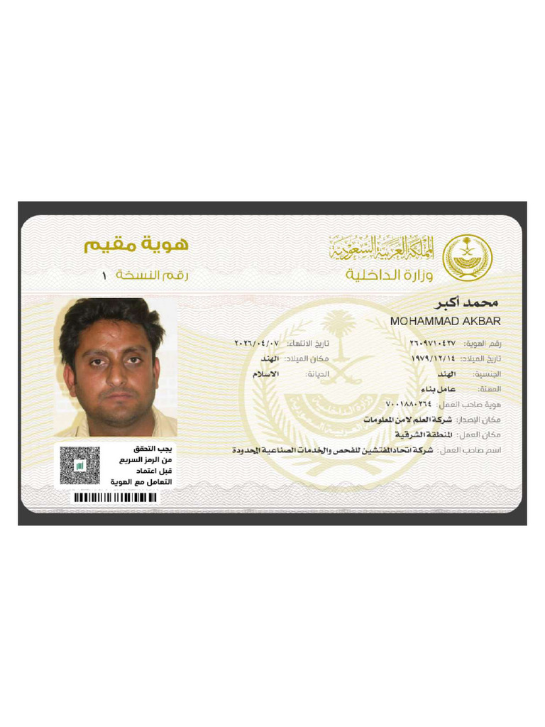Mohammed Akbar Digital Iqama Copy | PDF