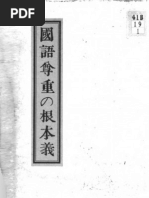 山田孝雄 日本文法論一