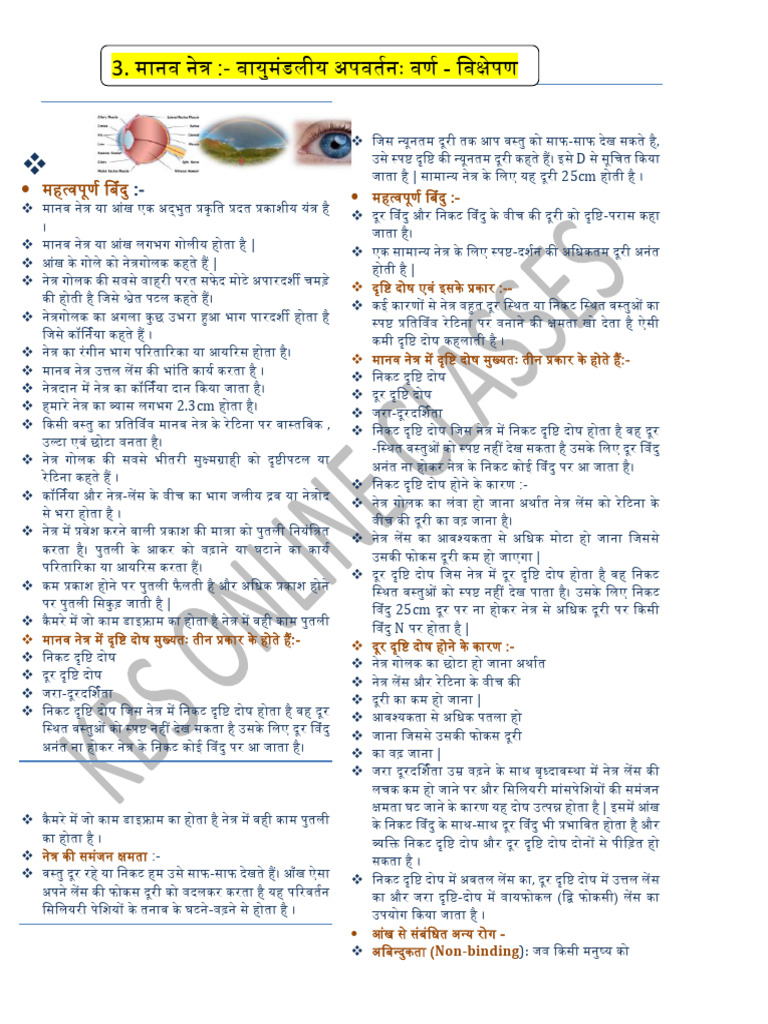 Manav Netr Class 10th Subjective Notes-1 | PDF