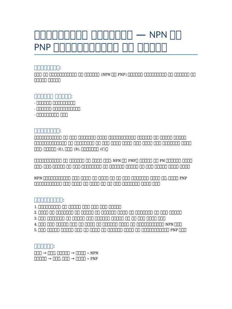 NPN PNP Transistor Practical Hindi | PDF