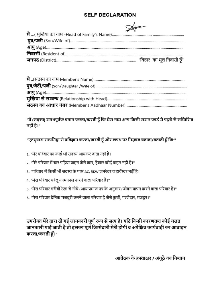 852290400 Bihar Rashan Declaration Form | PDF