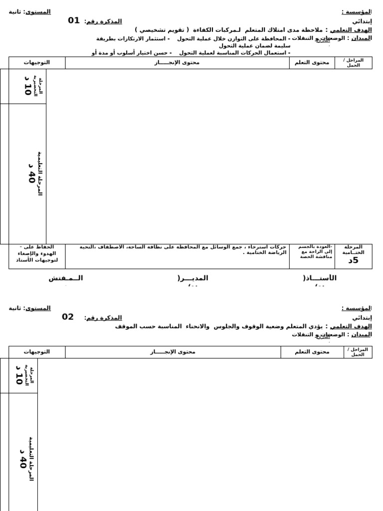 سنة ثانية مذكرة | PDF