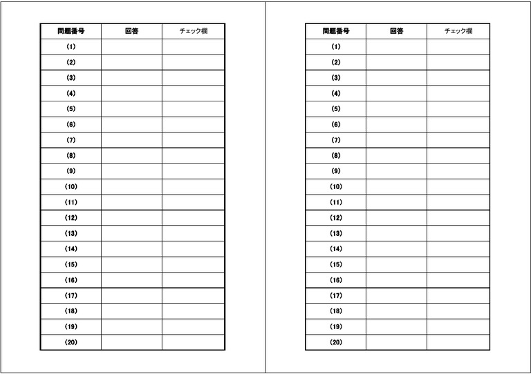 解答用紙 20問用 | PDF