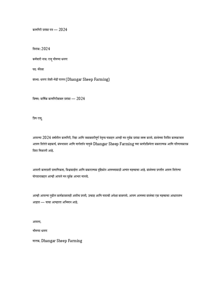 Appraisal Letter Raju Bhimappa Dhangar 2024 (1) | PDF