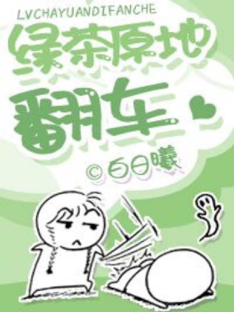 [GL] Green Tea Villainess Fails - Completa | PDF