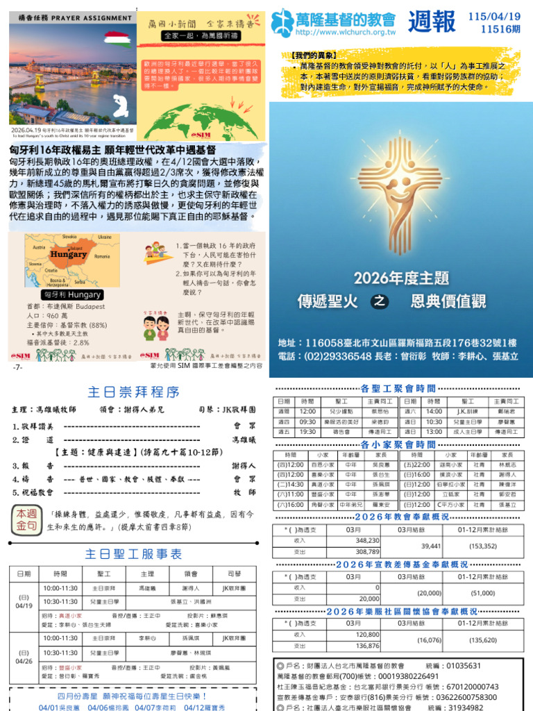 週報20260419 | PDF