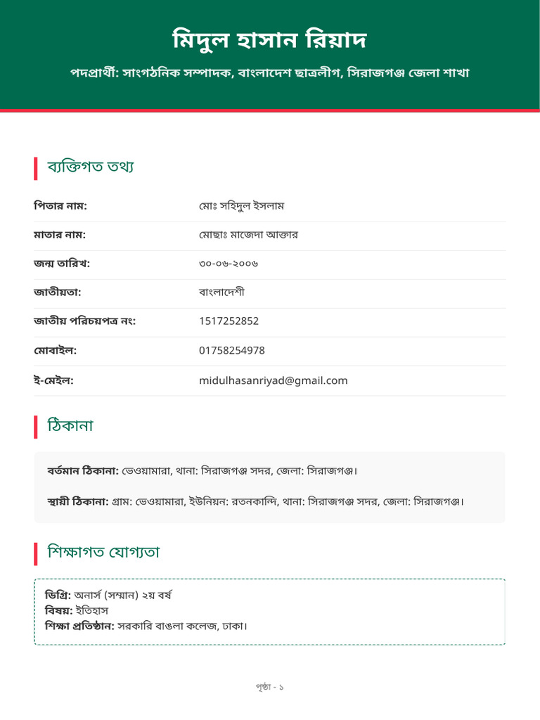 CV Midul Hasan Riyad | PDF