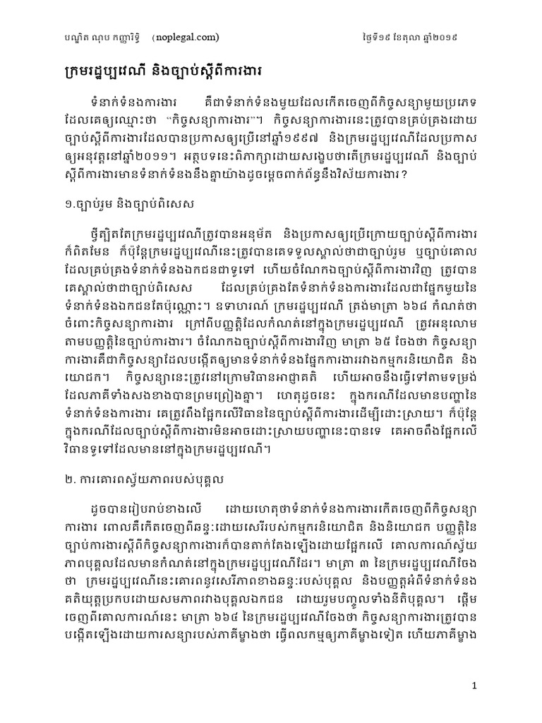 Civil Code and Labor Law Khmer Version | PDF