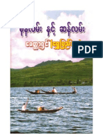 ဆရာေတာ္ အရွင္ဇဝန (ေမတၱာရွင္) ေရႊျပည္သာ ၏ စုန္လမ္းႏွင့္ဆန္လမ္း