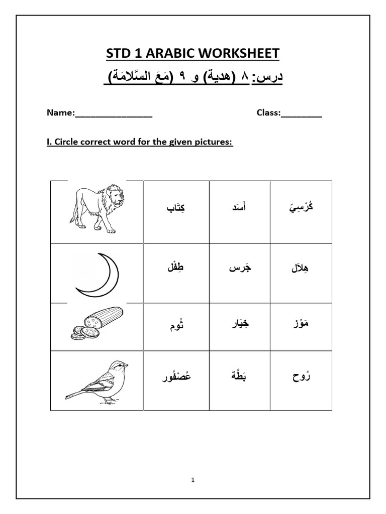 Std 1 Arabic Worksheet -Unit8,9 2025 | PDF