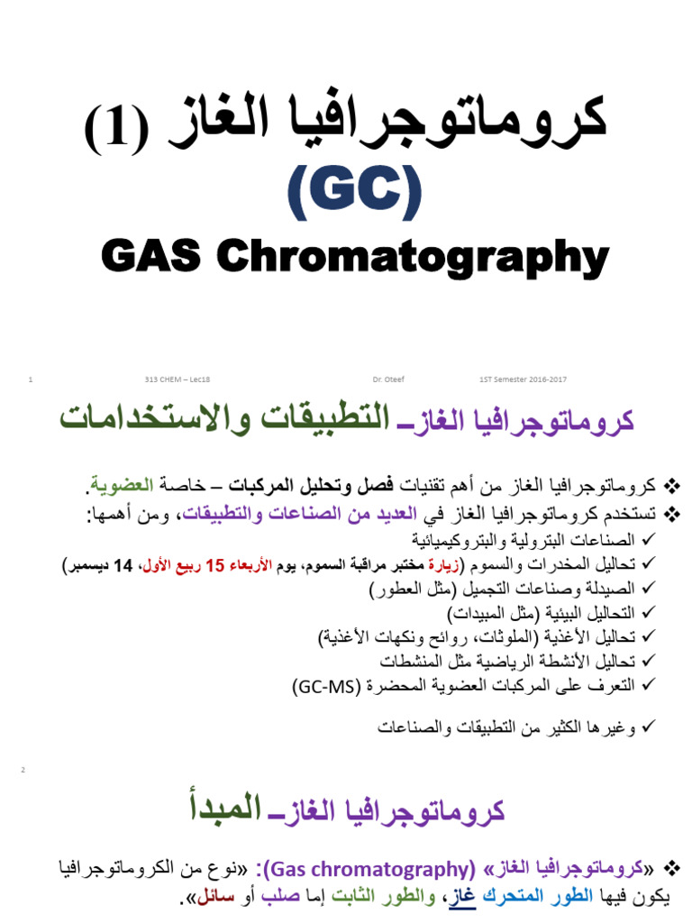 Gas Chromatography GC 1688645773 | PDF