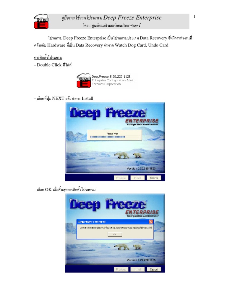 คู่มือการใช้งาน Deep - Freeze - Enterprise | PDF