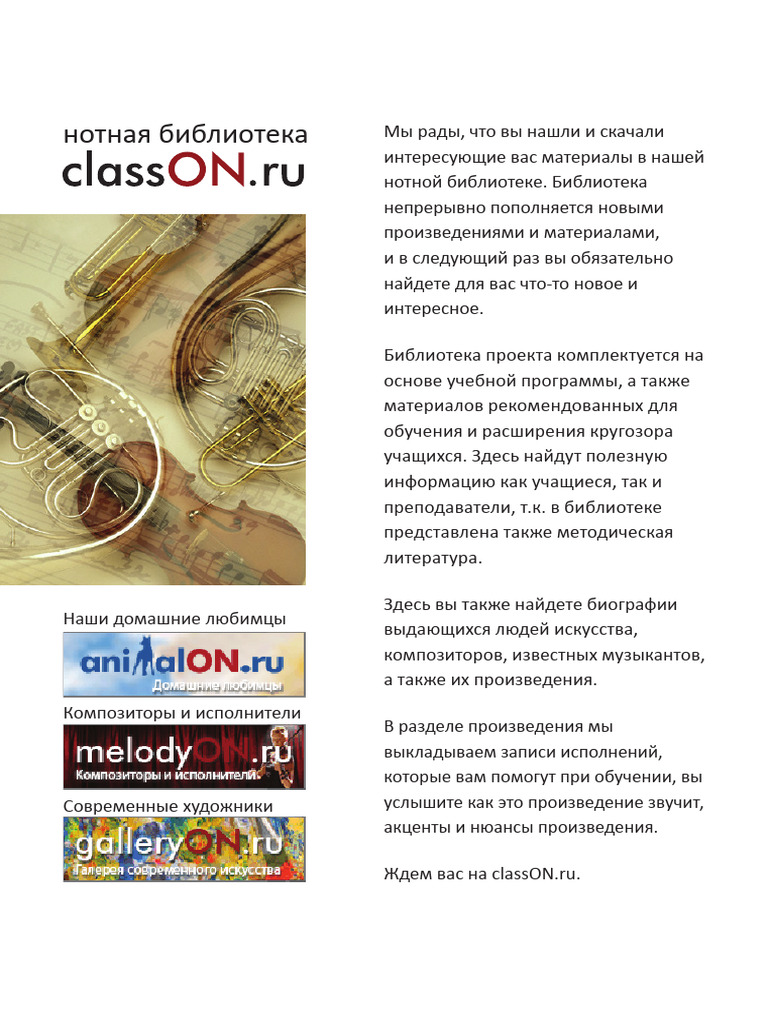 (Classon - Ru) Bach-Pastorali Red I Braudo | PDF