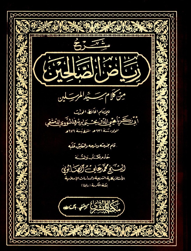 URDU Riaz Us Saliheen Jild By Imam An Nawawi E M A A N L I, 55 OFF