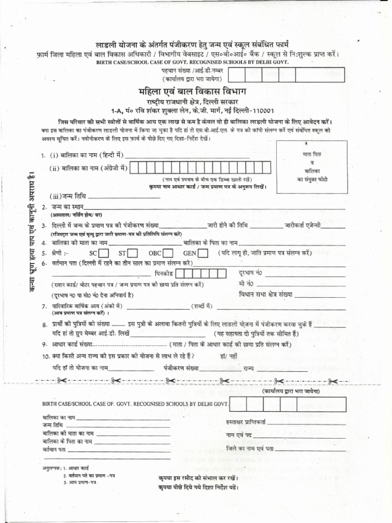 Ladli Form | PDF