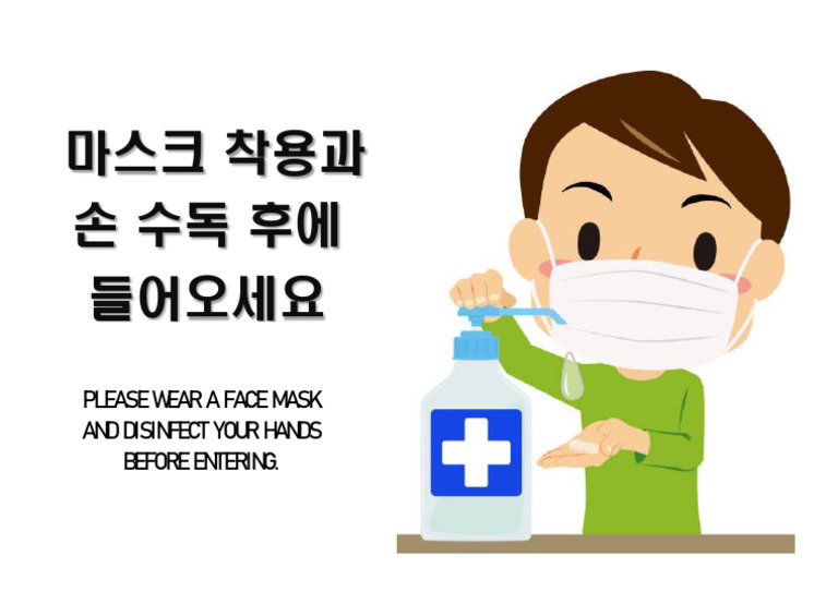Wear Face Mask Sign | PDF