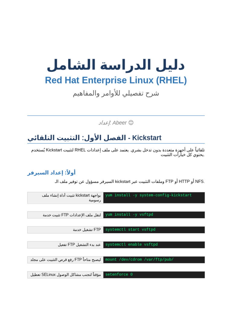 Rhel Guide (134) | PDF