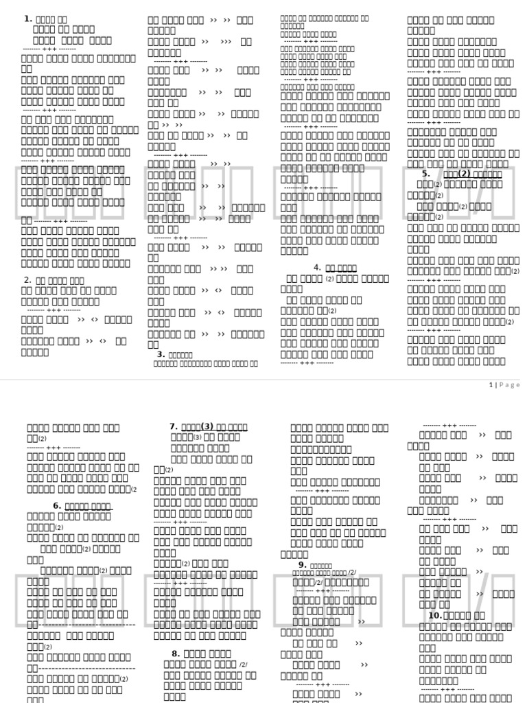 Temket 2012 | PDF