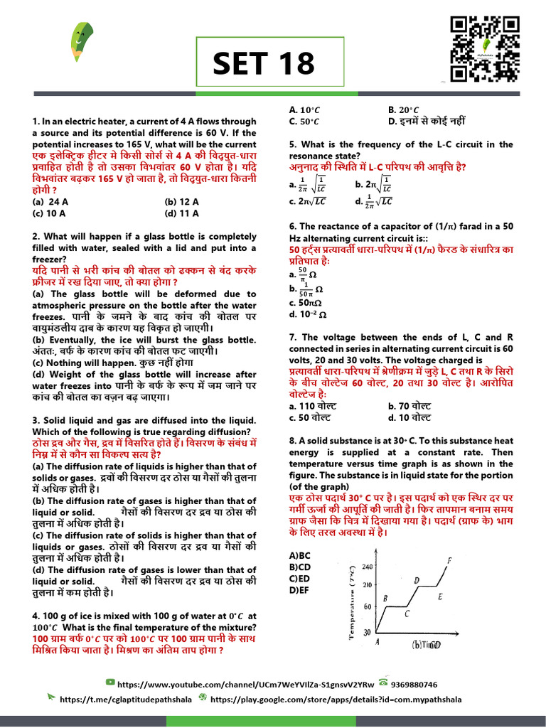 Class 18 | PDF