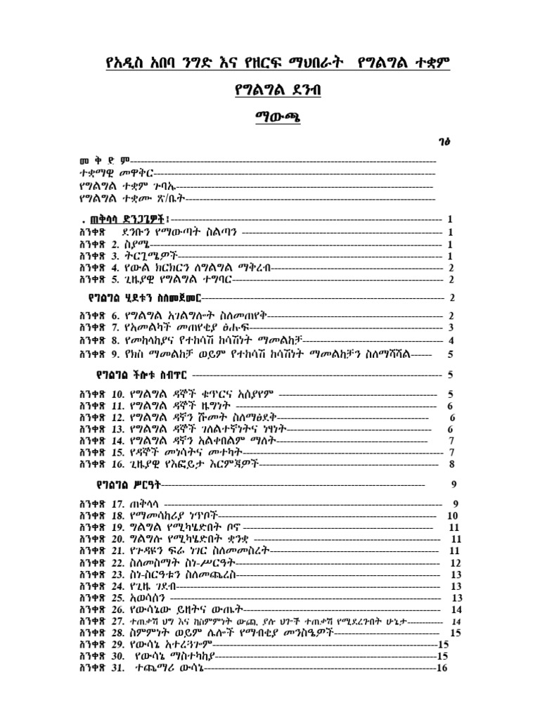 Arbitration rule (Amharic Version) | PDF
