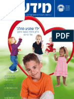 מידעוס גיליון 55