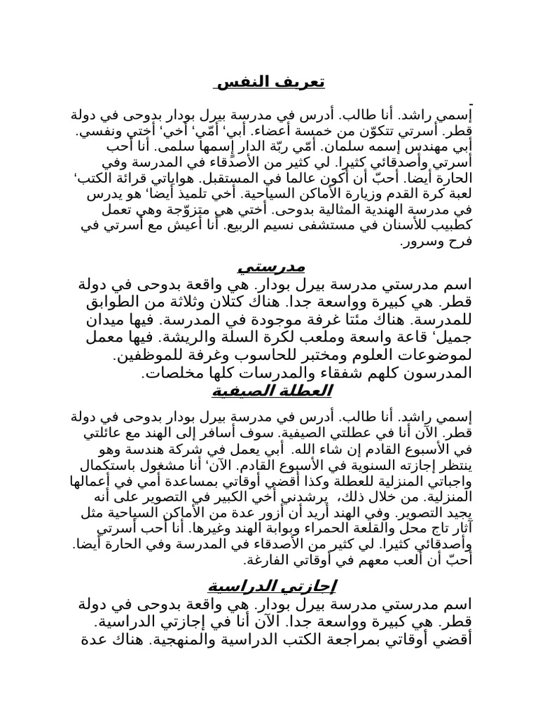 Short Paragraphs - Arabic (1) | PDF