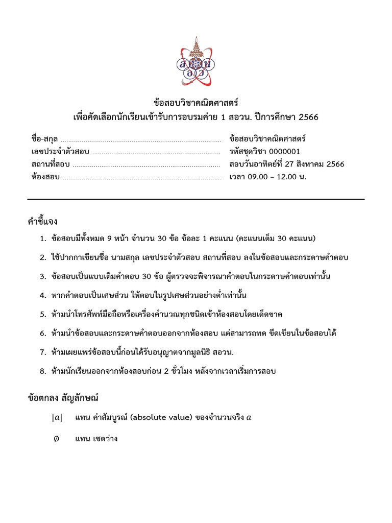Posn1 66 Math | PDF