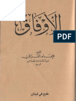 الاوفاق للغزالى - Kitab Al-Awfaq oleh Al-Imam Al-Ghazali