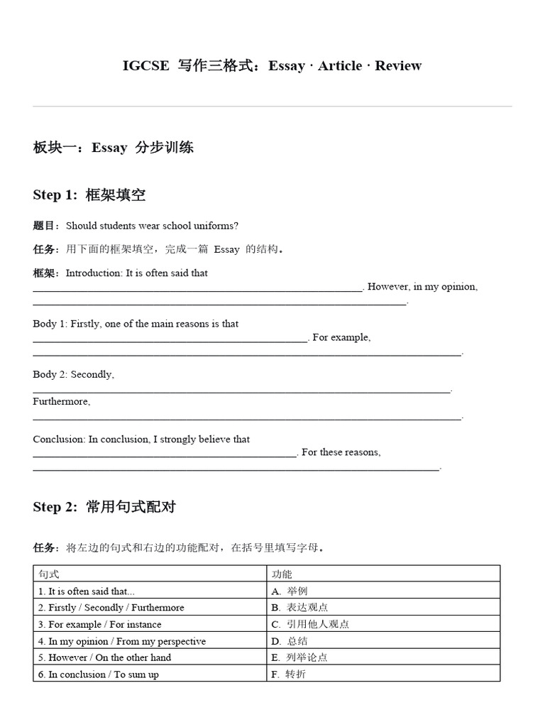 IGCSE 写作三格式 | PDF