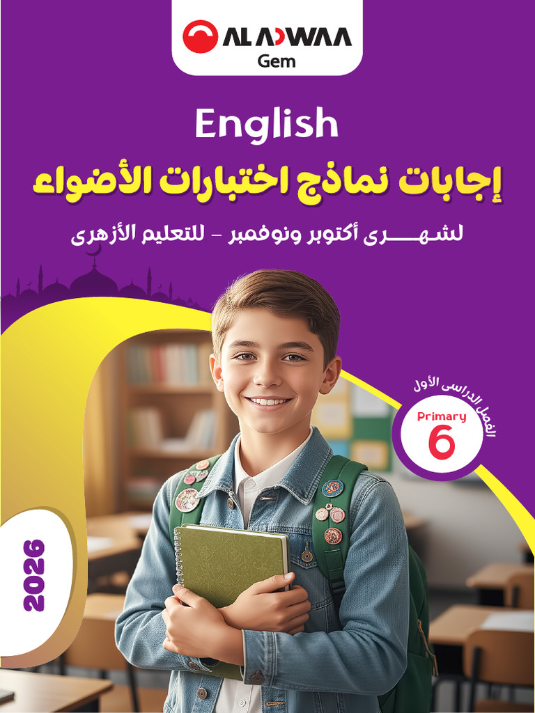 02 English G6 Al Azhar Al Adwaa GEM Oct &Nov Guiding Answers | PDF ...