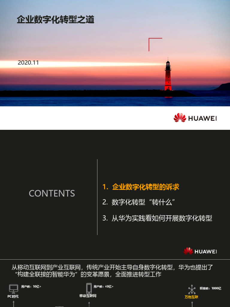 华为企业数字化转型之道 | PDF