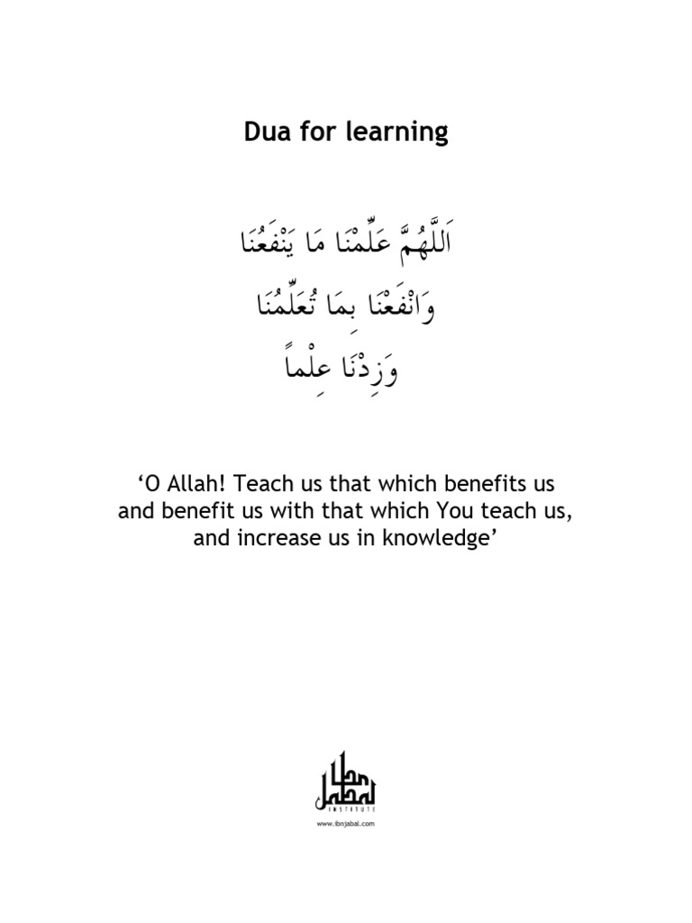 Dua For Learning | PDF