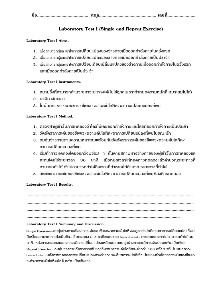 Laboratory Test I 68 | PDF