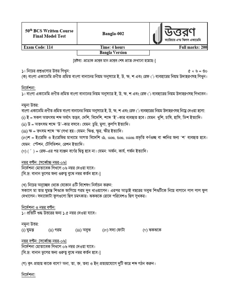36e25413 Ab1e 4c64 8dbe a89afad63cd1_Written Final Model Test Bangla ...