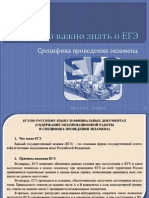 Что важно знать о ЕГЭ