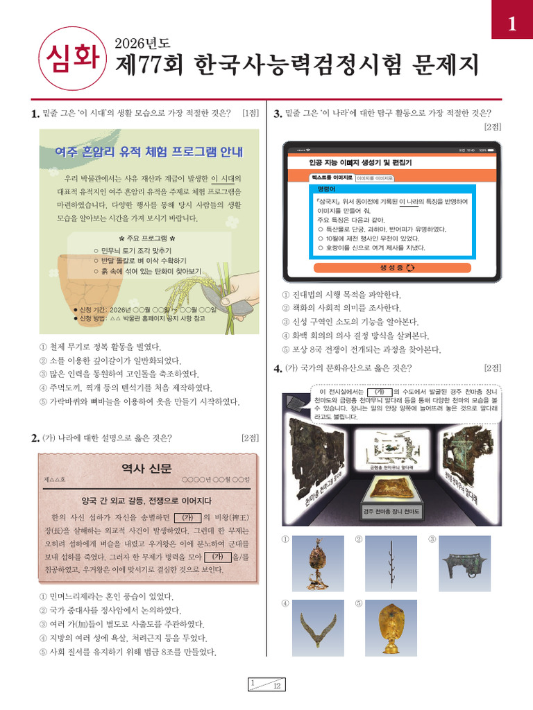 77%ED%9A%8C+%ED%95%9C%EA%B5%AD%EC%82%AC_%EB%AC%B8%EC%A0%9C%EC%A7%80%26 ...