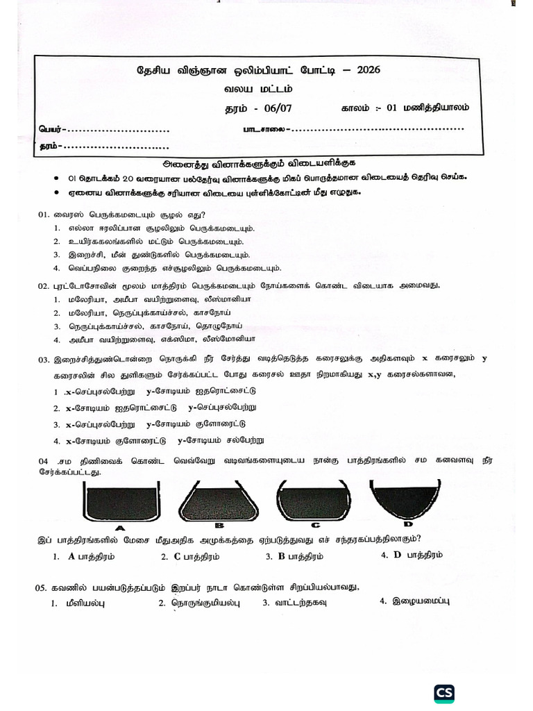 Grade 67 Zonal Level Olympiad Paper & Scheme 2026 | PDF