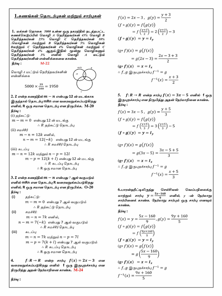 11 Maths Tm Final Copy | PDF