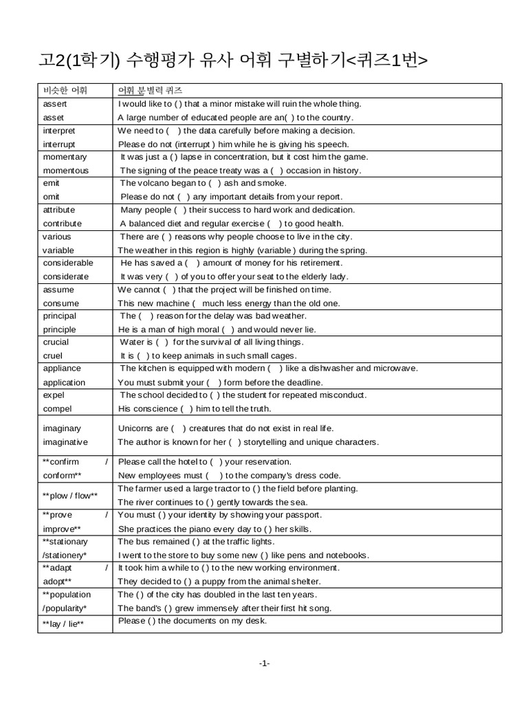 나 유사 단어 Vocabulary Performance Test-학생용-2 | PDF